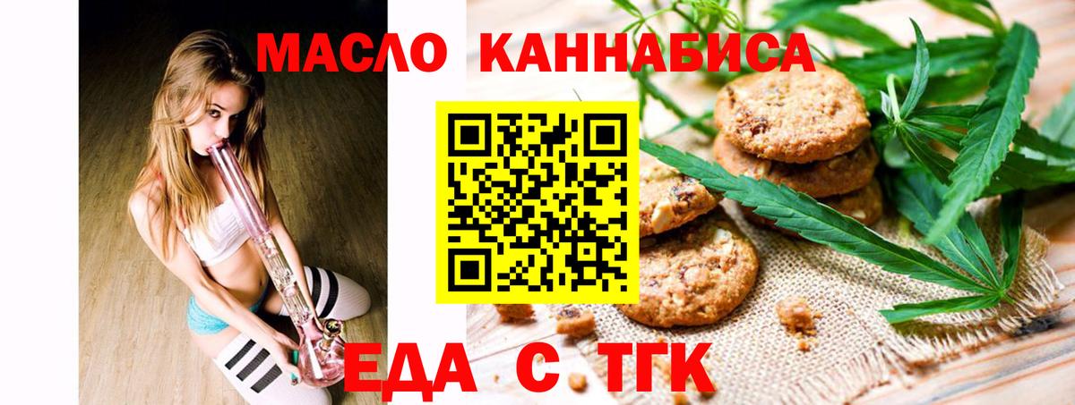 Еда ТГК марихуана  Вход с VPN  Пугачёв 