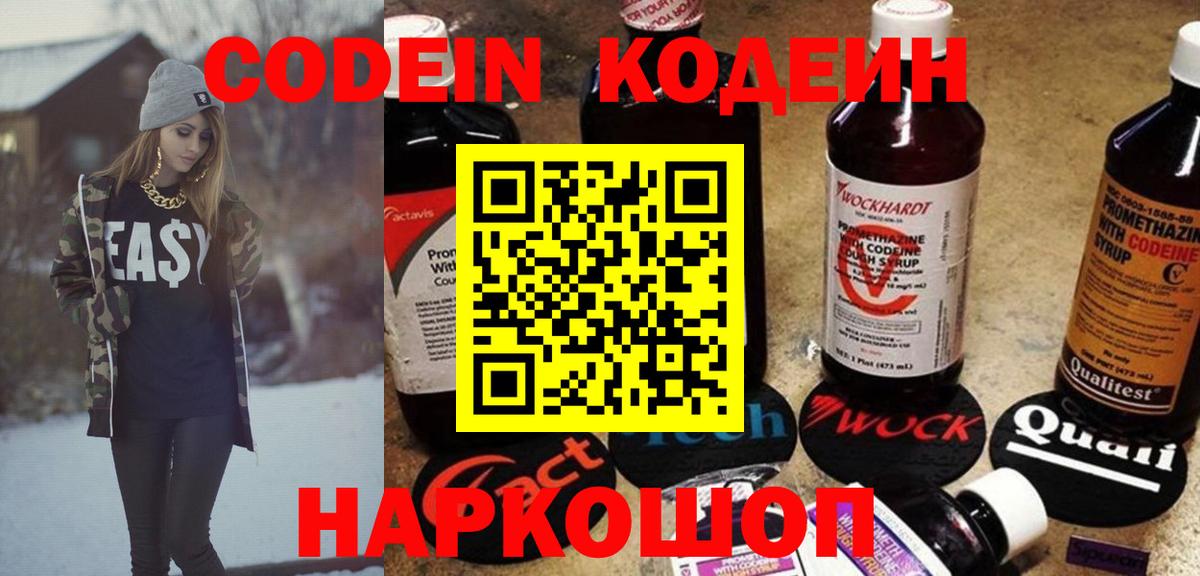 Кодеин Purple Drank Пугачёв