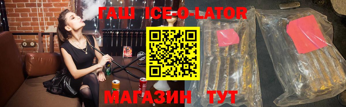 ГАШ VHQ  Гашиш Ice-O-Lator  Пугачёв  Вход с VPN 