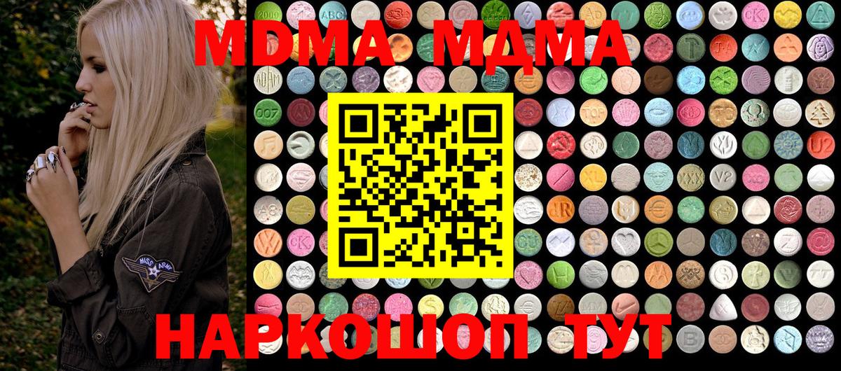 MDMA кристаллы Пугачёв