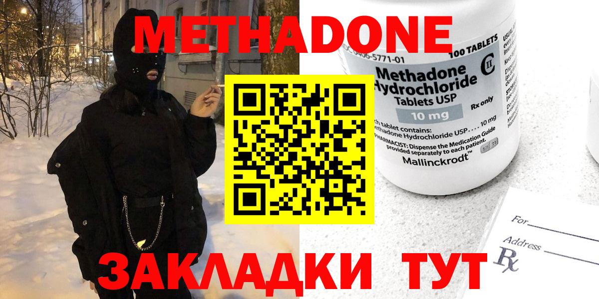МЕТАДОН мёд  МЕТАДОН кристалл  Вход с VPN  Пугачёв 