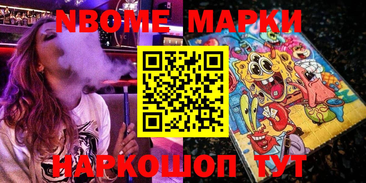 Марки NBOMe 1500мкг Пугачёв